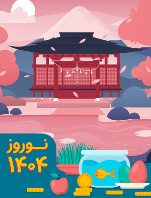 تورهای آسیایی نوروز